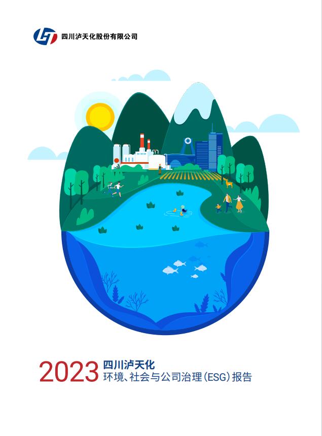 2023年四川瀘天化股份有限公司環(huán)境、社會(huì)與治理（ESG）報(bào)告